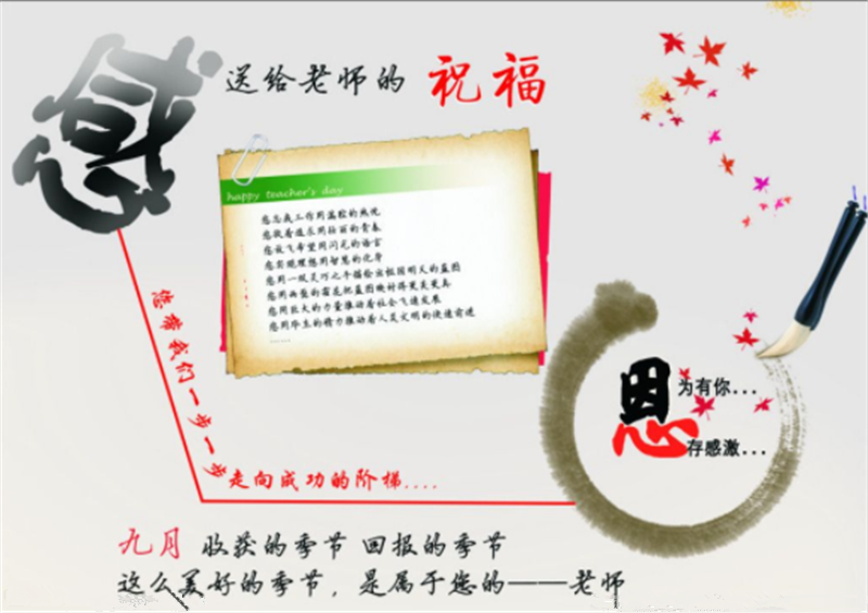 9月10日老師節(jié)——轉(zhuǎn)載網(wǎng)絡圖片