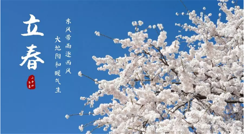 立春至，低迷即將散去，美好下在萌芽